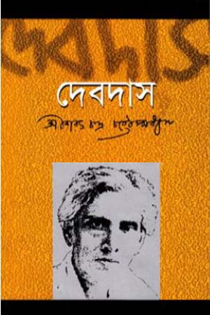 [9846930146] দেবদাস