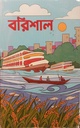 নোটবুক - বরিশাল