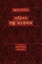 আফ্রিকান গল্প সংকলন