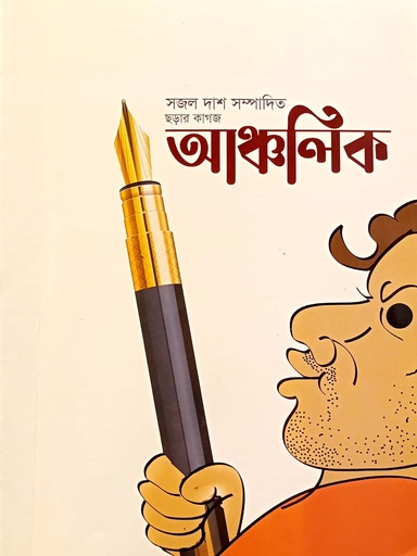 [7440300000004] ছাড়ার কাগজ আঞ্চলিক