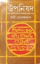 উপনিষদ - প্রথম খণ্ড