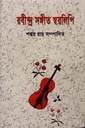 রবীন্দ্র সঙ্গীত স্বরলিপি