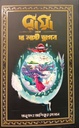 রায়া অ্যান্ড দ্য লাস্ট ড্রাগন