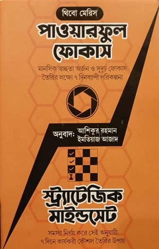 [9789849687894] পাওয়ারফুল ফোকাস