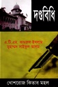 দণ্ডবিধি