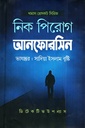 আনফোরসিন