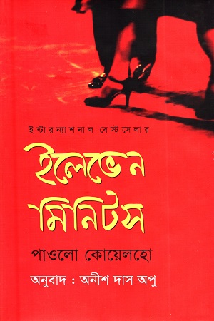 [9789843238986] ইলেভেন মিনিটস
