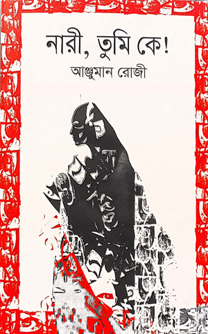 [9789849049357] নারী, তুমি কে!