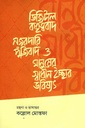 ডিজিটাল কতৃত্ববাদ, নজরদারি পুঁজিবাদ ও মানুষের স্বাধীন ইচ্ছার ভবিষ্যৎ