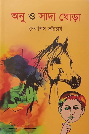 [9789849691594] অনু ও সাদা ঘোড়া