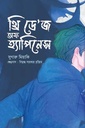 থ্রি ডে’জ অফ হ্যাপিনেস