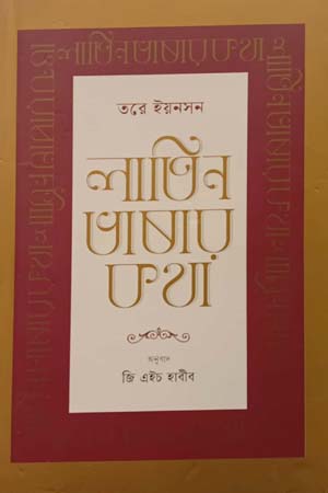 [9789849691037] লাতিন ভাষার কথা