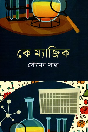 [9789849598770] কে ম্যাজিক