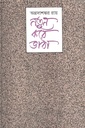 নতুন করে ভাবা