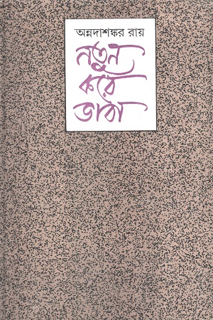 [8176124141] নতুন করে ভাবা