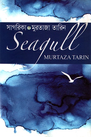 [9789847020662] সাগরিকা (Seagull)