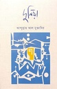 দুনিয়া