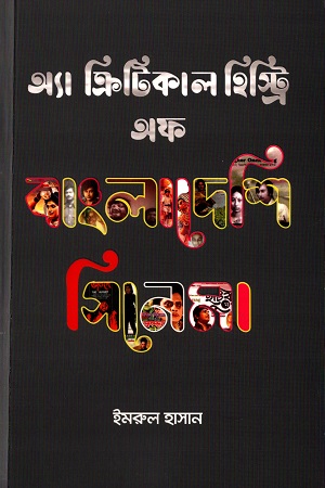 [9328735984978] অ্যা ক্রিটিকাল হিস্ট্রি অফ বাংলাদেশি সিনেমা