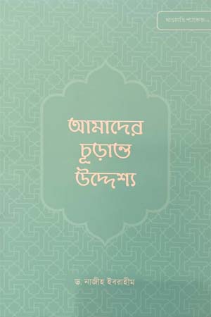 [7545600000003] দাওয়াতি প্যাকেজ - ১