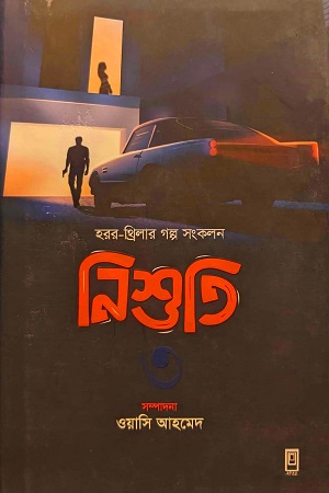 [9789849473510] নিশুতি ৩