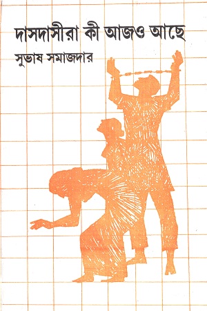 [8180930513] দাসদাসীরা কী আজও আছে