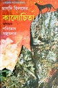 মাগদি হিলসের কালোচিতা