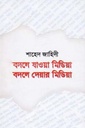 বদলে যাওয়া মিডিয়া বদলে দেওয়া মিডিয়া