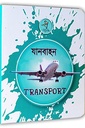 যানবাহন - Transport