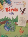 Birds - পাখি