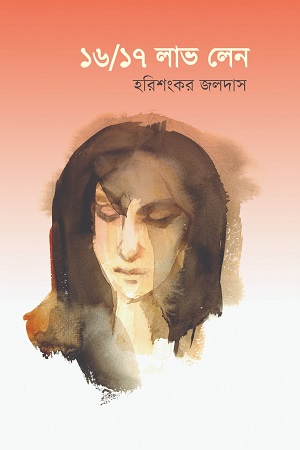 [9789849721352] ১৬/১৭ লাভ লেন