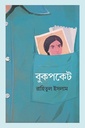 বুকপকেট