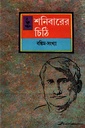 শনিবারের চিঠি বঙ্কিম- সংখ্যা