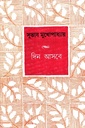 দিন আসবে