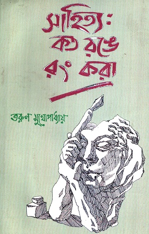 [9789350610084] সাহিত্য কত রঙে রং করা