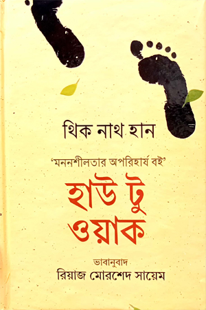 [9789849713326] হাউ টু ওয়াক