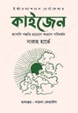 কাইজেন