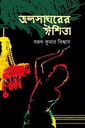 জলসাঘরের ঈশিতা