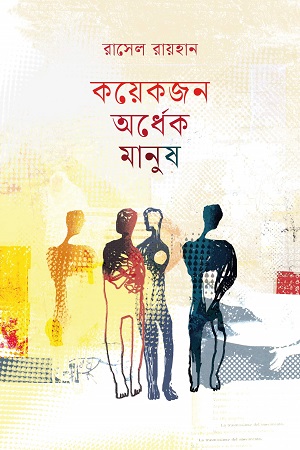 [9789849745211] কয়েকজন অর্ধেক মানুষ