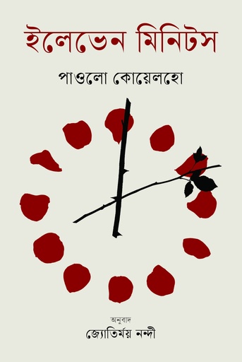 [9789849735458] ইলেভেন মিনিটস