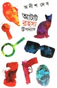 আটটি রহস্য উপন্যাস (অনীশ দেব)