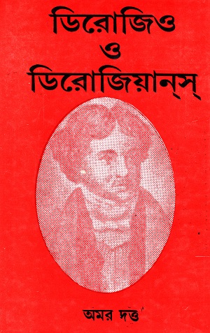 [8186383166] ডিরোজিও ও ডিরোজিয়ানস