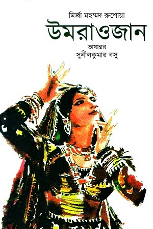 [7611800000003] উমরাওজান