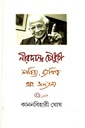 নীরদচন্দ্র চৌধুরী : সাহিত্য ব্যক্তিত্ব এবং অন্যান্য