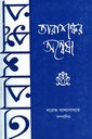 তারাশঙ্কর অন্বেষা