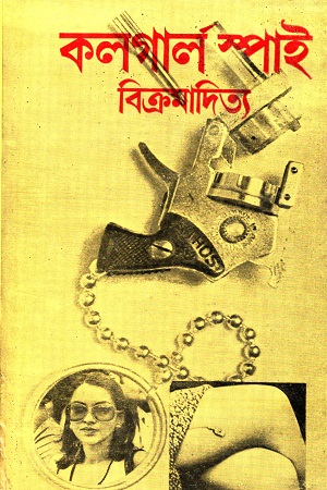 [8176128104] কলগার্ল স্পাই