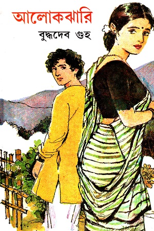 [8170794870] আলোকঝারি