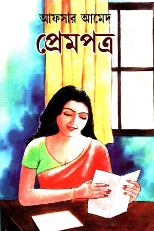 [8129502313] প্রেমপত্র