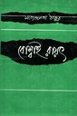 বোম্বাই রায়ৎ