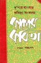 কালের কবিতা (দু’পার বাংলার কবিতা সংকলন)