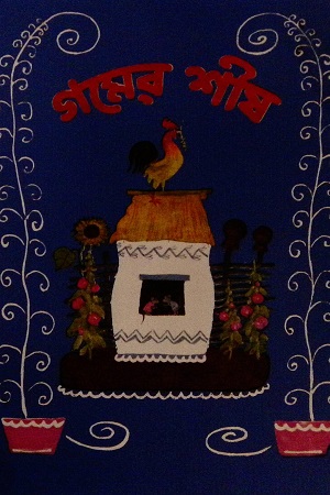 [9789849736103] গমের শীষ